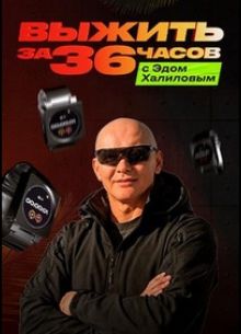 ������ �� 36 ����� � ���� ��������� (2025)