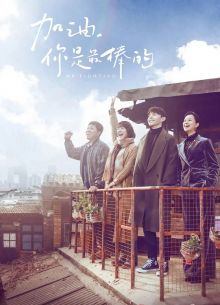 Господин Удача (2019)