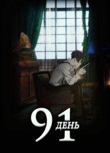91  (2016)