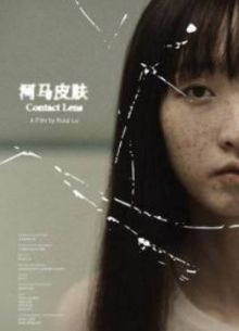 Контактные линзы (2024)