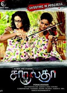 Неразлучные (2012)