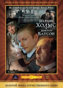 Шерлок Холмс и доктор Ватсон: Кровавая надпись (1979)