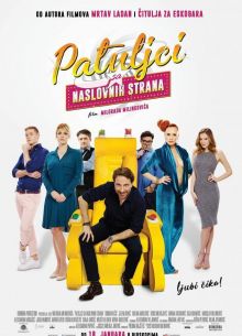 Карлики с обложки (2018)