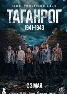 Таганрог (2025)