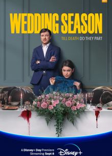 Сезон свадеб (2022)