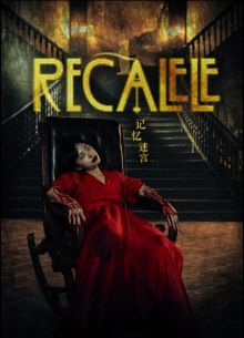 Лабиринт памяти (2022)