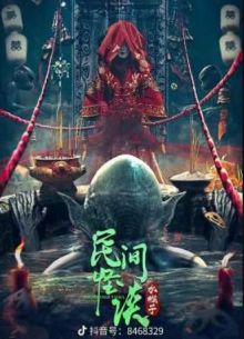 Народные легенды о водяных обезьянах (2022)