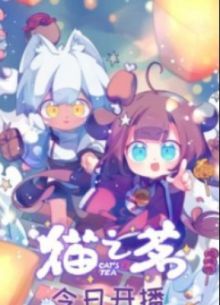 Кошачий чай: Спецвыпуски (2022)