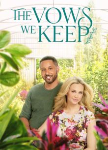 Наши клятвы (2021)