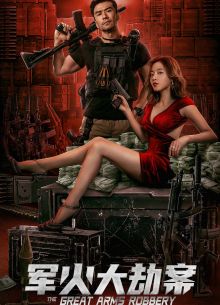 Вооруженное ограбление (2022)