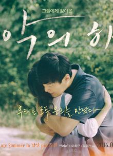 Худшая из женщин (2016)