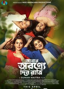 Снова в лесу (2024)