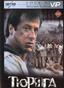 Тюряга (1989)