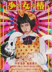 Девушка с камелиями (2016)