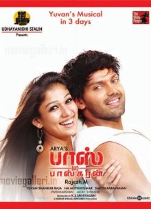 Баскаран по прозвищу «Босс» (2010)