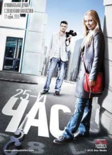 25-  (2015)