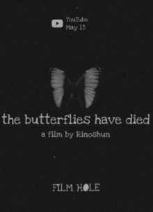 Бабочки умерли (2020)