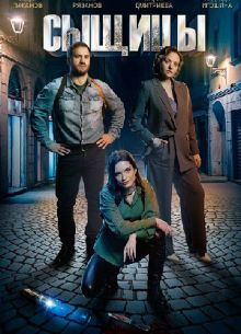 Сыщицы (1-2 Сезон)