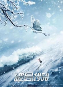 Прорыв: 1950 (2020)