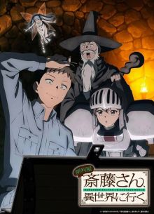 Мастер на все руки Саито в другом мире (2022)