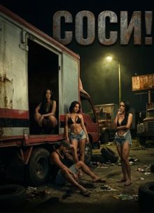 ����! (2025)