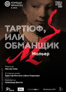 Тартюф, или Обманщик (2022)
