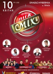 Лига смеха (1-9 Сезон)