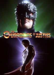 Стражи порядка (2022)