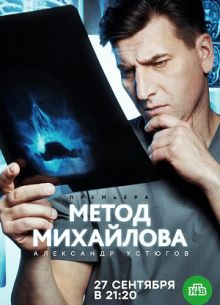 Метод Михайлова (2020)