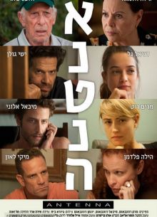 Антенна (2016)