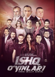 Игра с чувствами (2020)