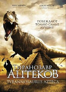 Тиранозавр ацтеков (2007)