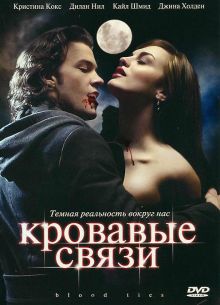 Кровавые связи (1-2 Сезон)