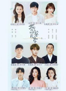 Дети семьи Цяо (2021)