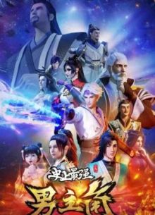 Сильнейший главный герой в истории (2022)