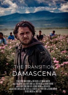 Дамасцена. Перерождение (2019)