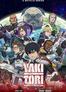 Якитори (2023)