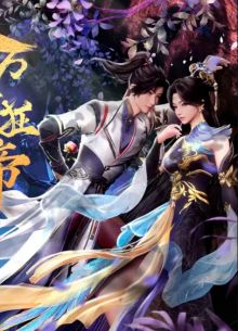 Гордый владыка вечности (2024)