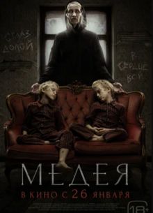 Медея (2023)