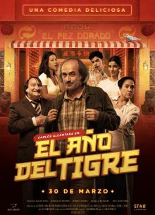 Год тигра (2023)