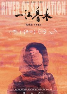 Река спасения (2020)