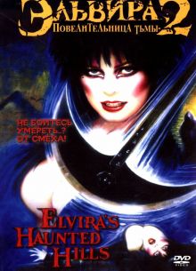 Эльвира: Повелительница тьмы 2 (2002)