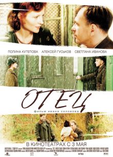 Отец (2007)