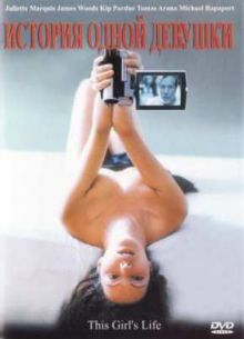 История одной девушки (2003)
