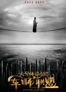 Альянс советников (1-2 Сезон)