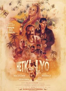 Большой шлягер (2022)