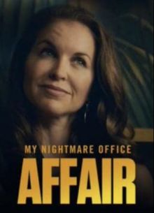 Мой кошмарный служебный роман (2022)