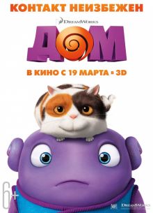 Дом (2015)
