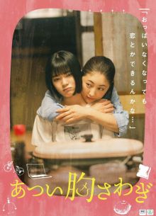 Моё пылающее сердце (2022)