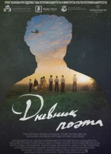 Дневник поэта (2023)